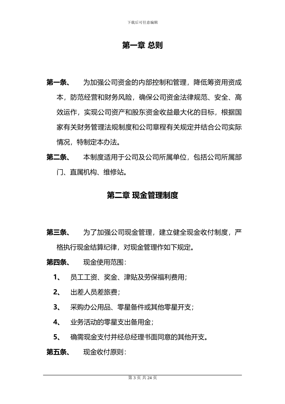 4S店财务管理制度新_第3页