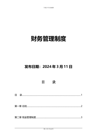 4S店财务管理制度新