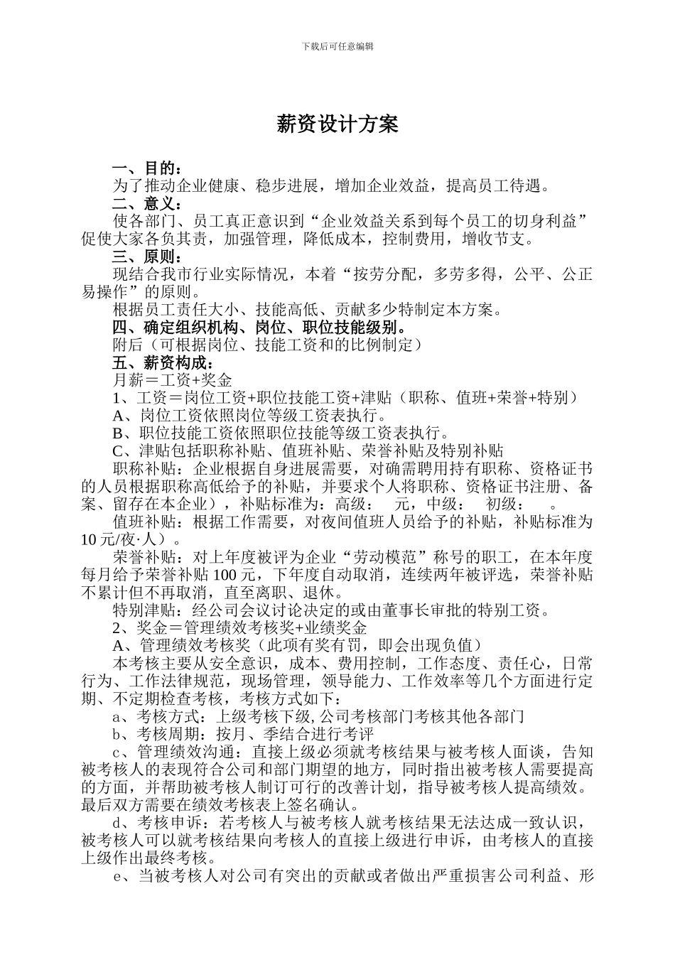 4S店薪资设计方案_第1页