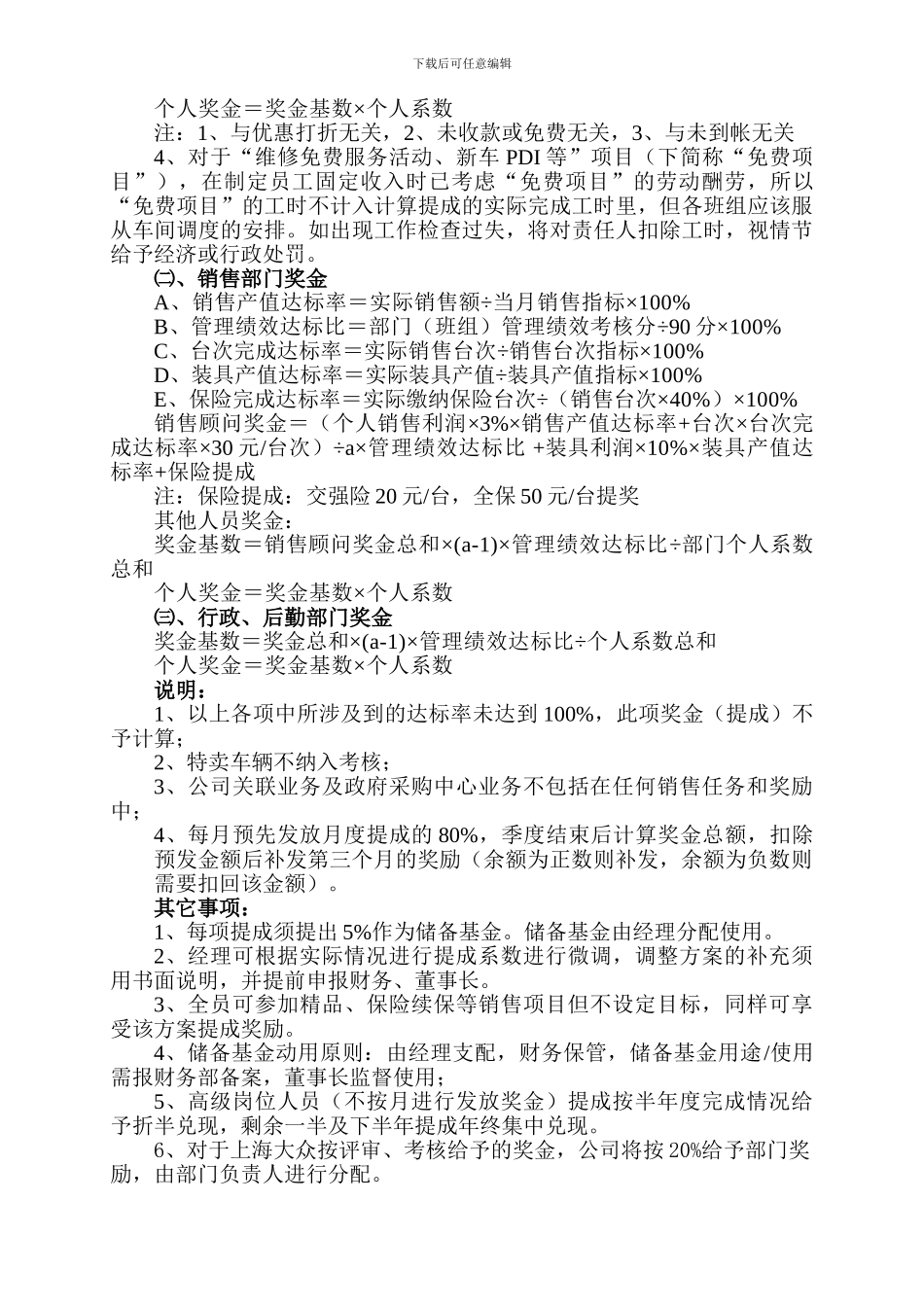 4S店薪资设计方案_第3页