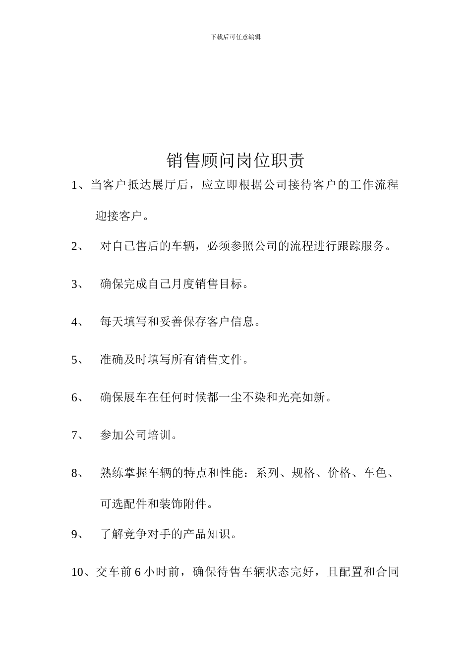 4s店销售主管岗位职责_第2页