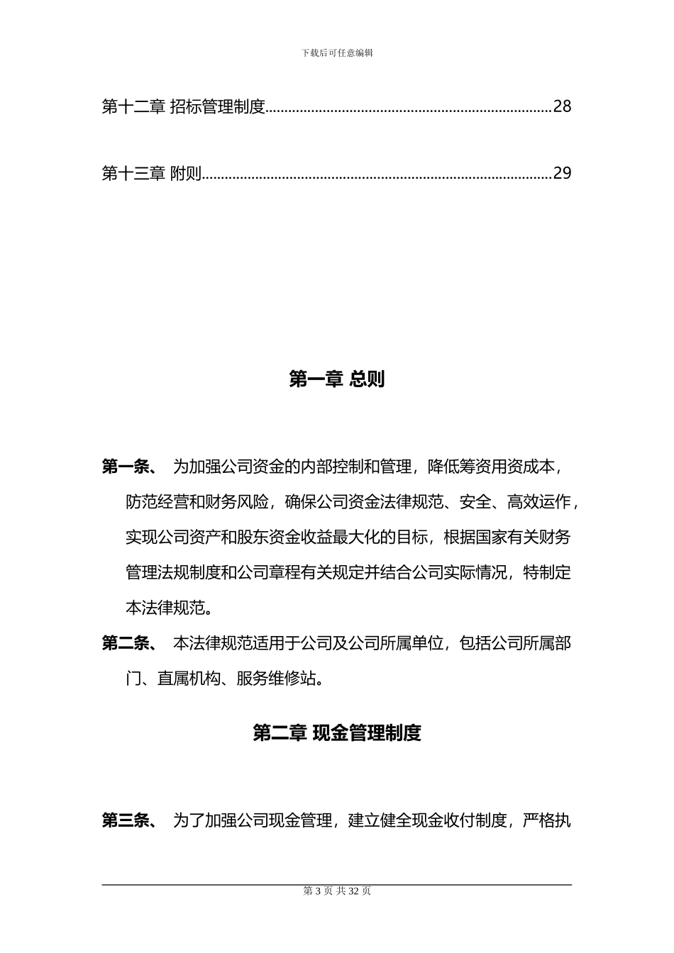 4S店财务管理制度_第3页