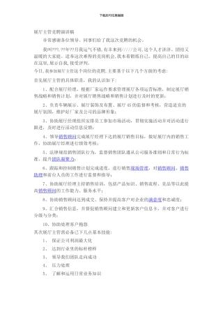 4S店销售经理竞聘稿