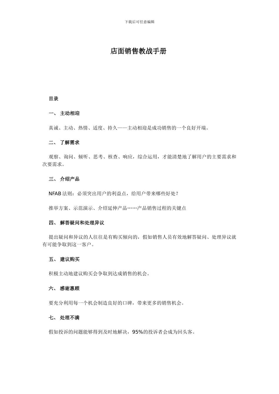 4S店销售实战手册_第1页