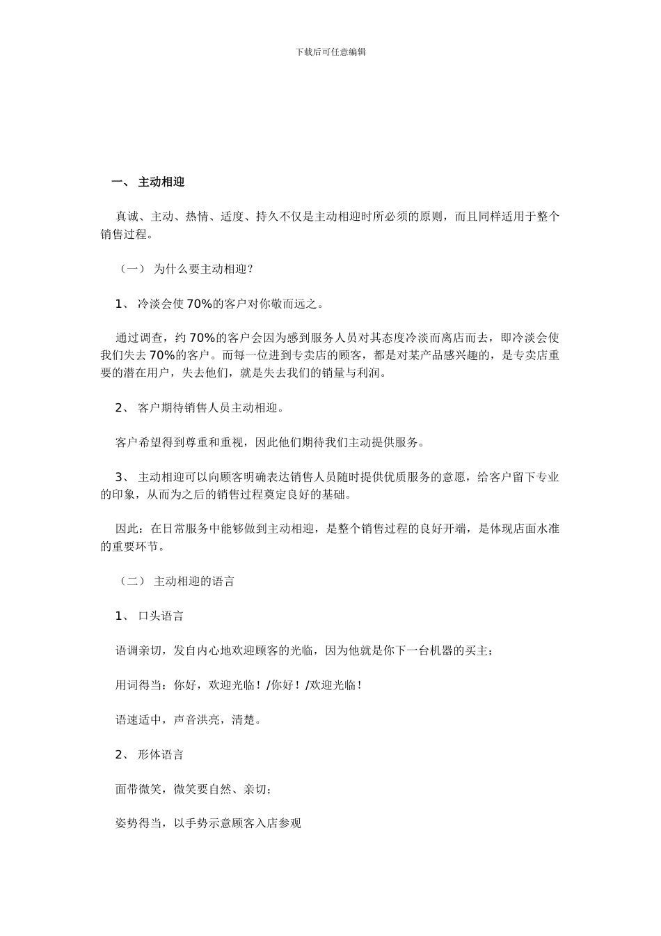 4S店销售实战手册_第2页