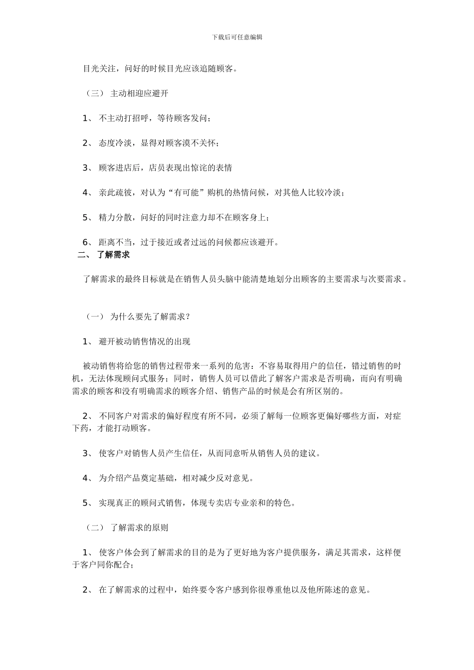 4S店销售实战手册_第3页