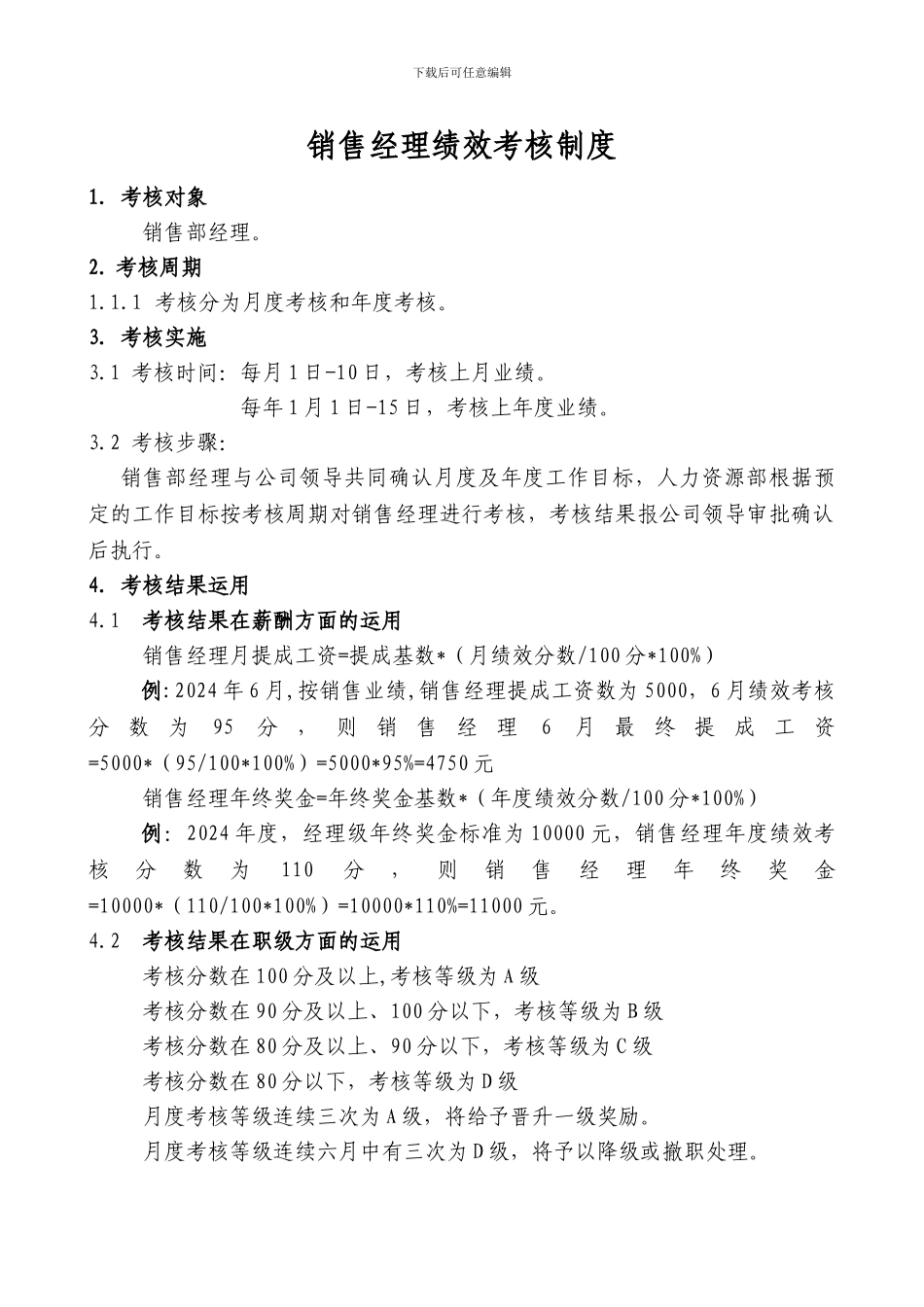 4S店销售经理绩效考核制度_第1页