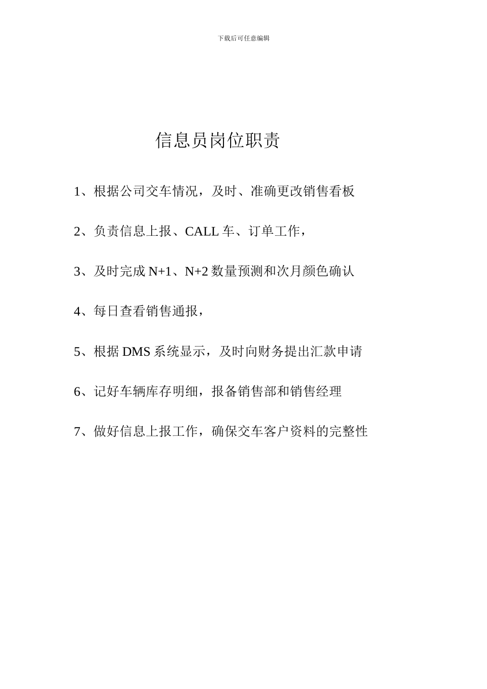 4S店销售部其他相关岗位职责_第2页