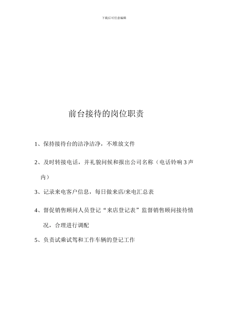 4S店销售部其他相关岗位职责_第3页