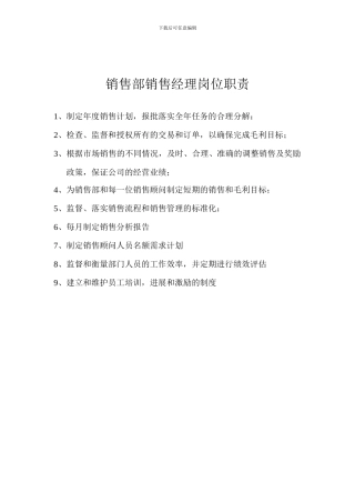 4S店销售部其他相关岗位职责