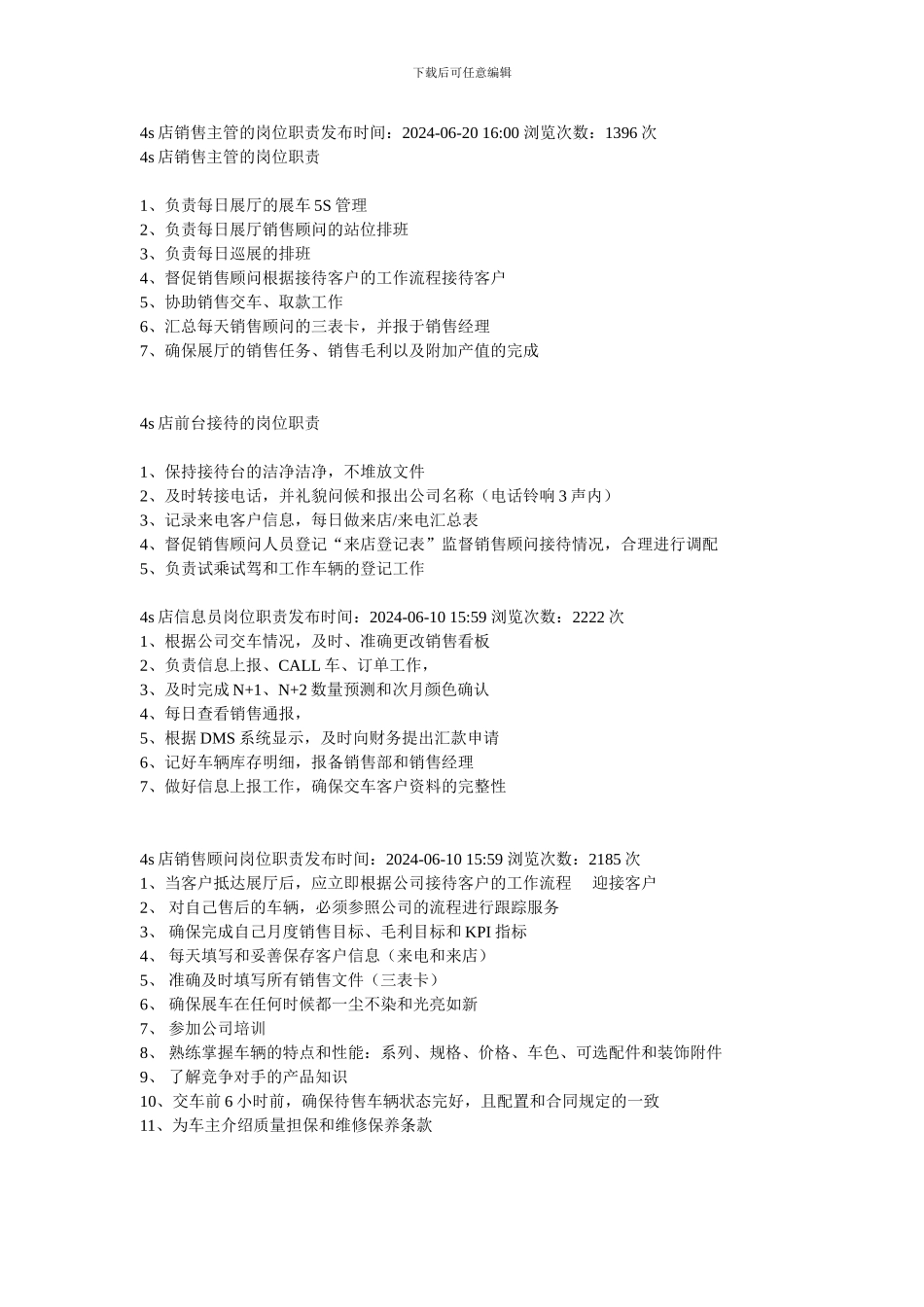 4s店销售主管的岗位职责发布时间_第1页