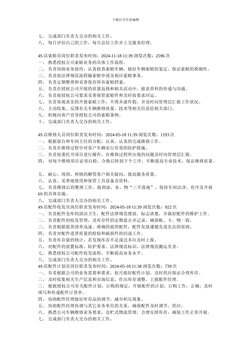 4s店销售主管的岗位职责发布时间_第3页