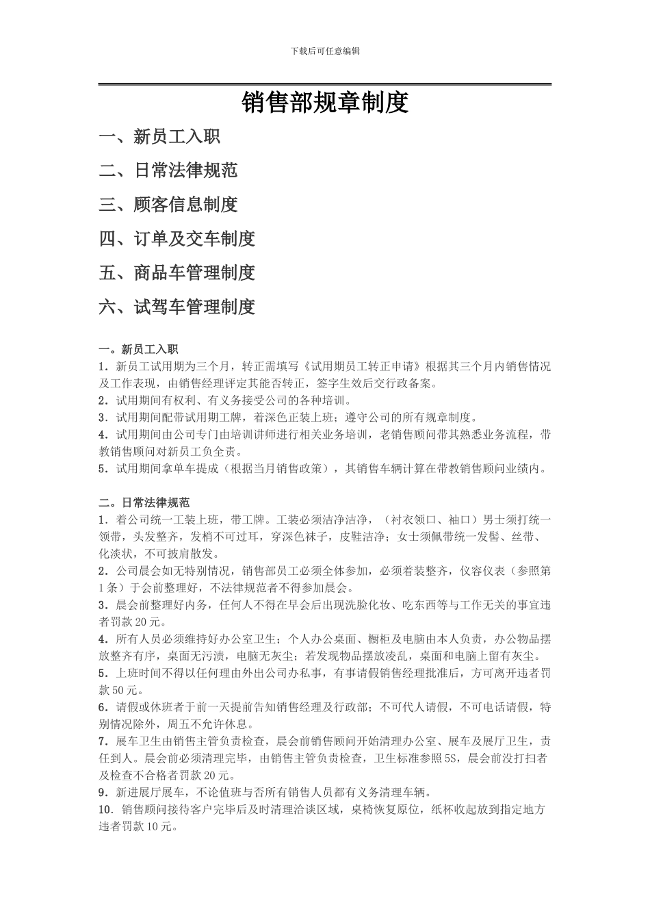 4S店销售部规章制度_第1页