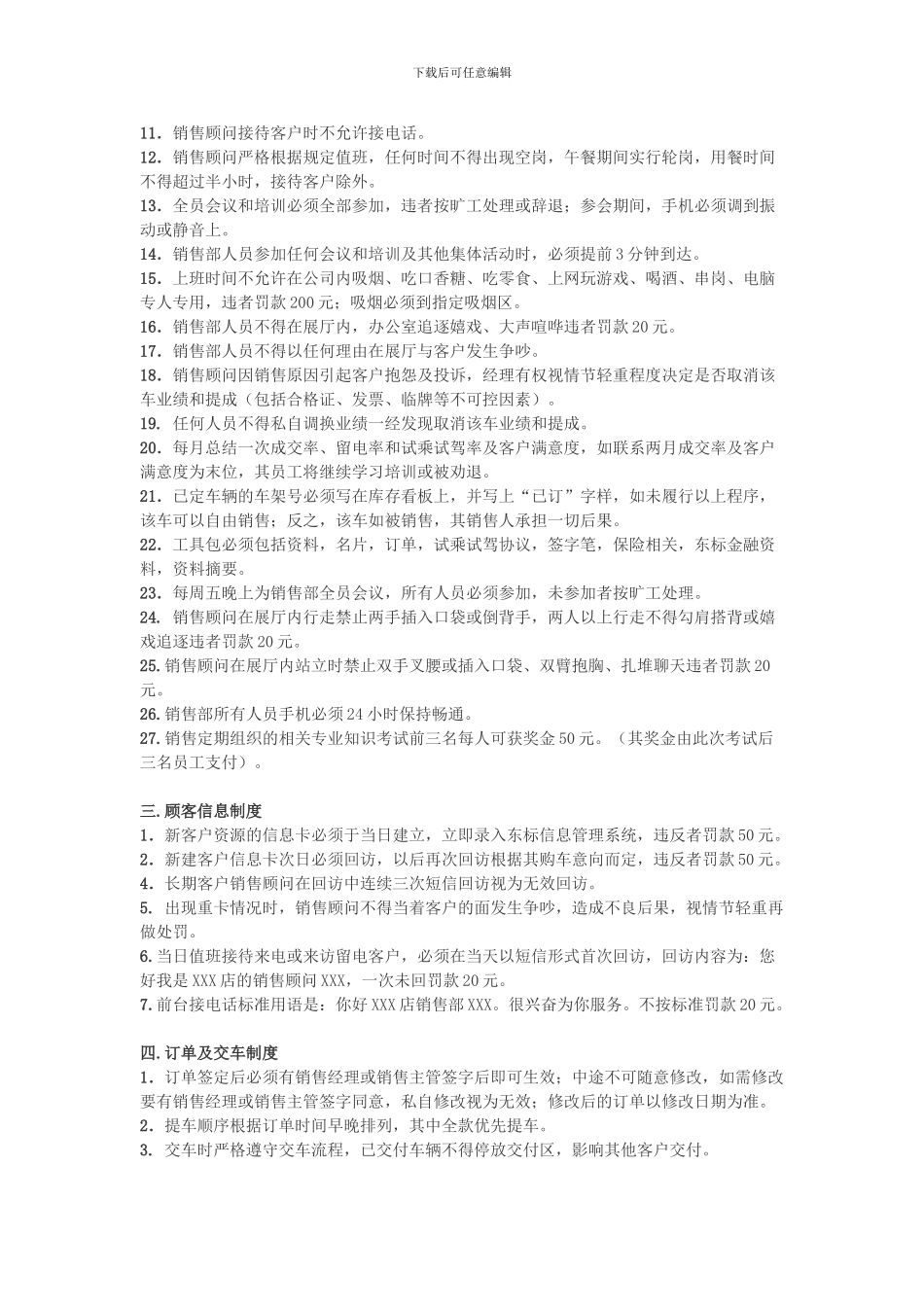 4S店销售部规章制度_第2页