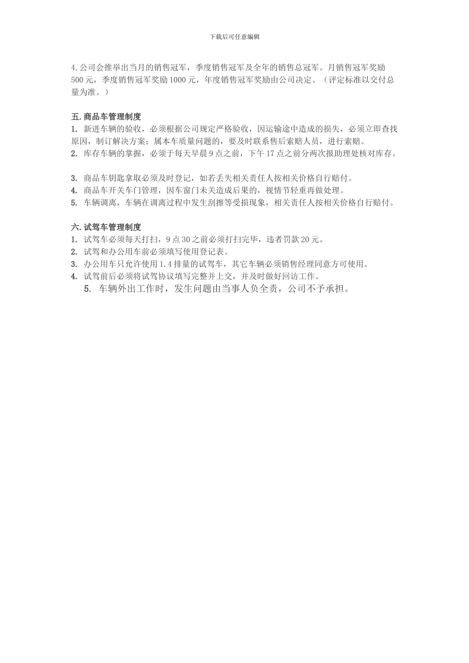 4S店销售部规章制度_第3页