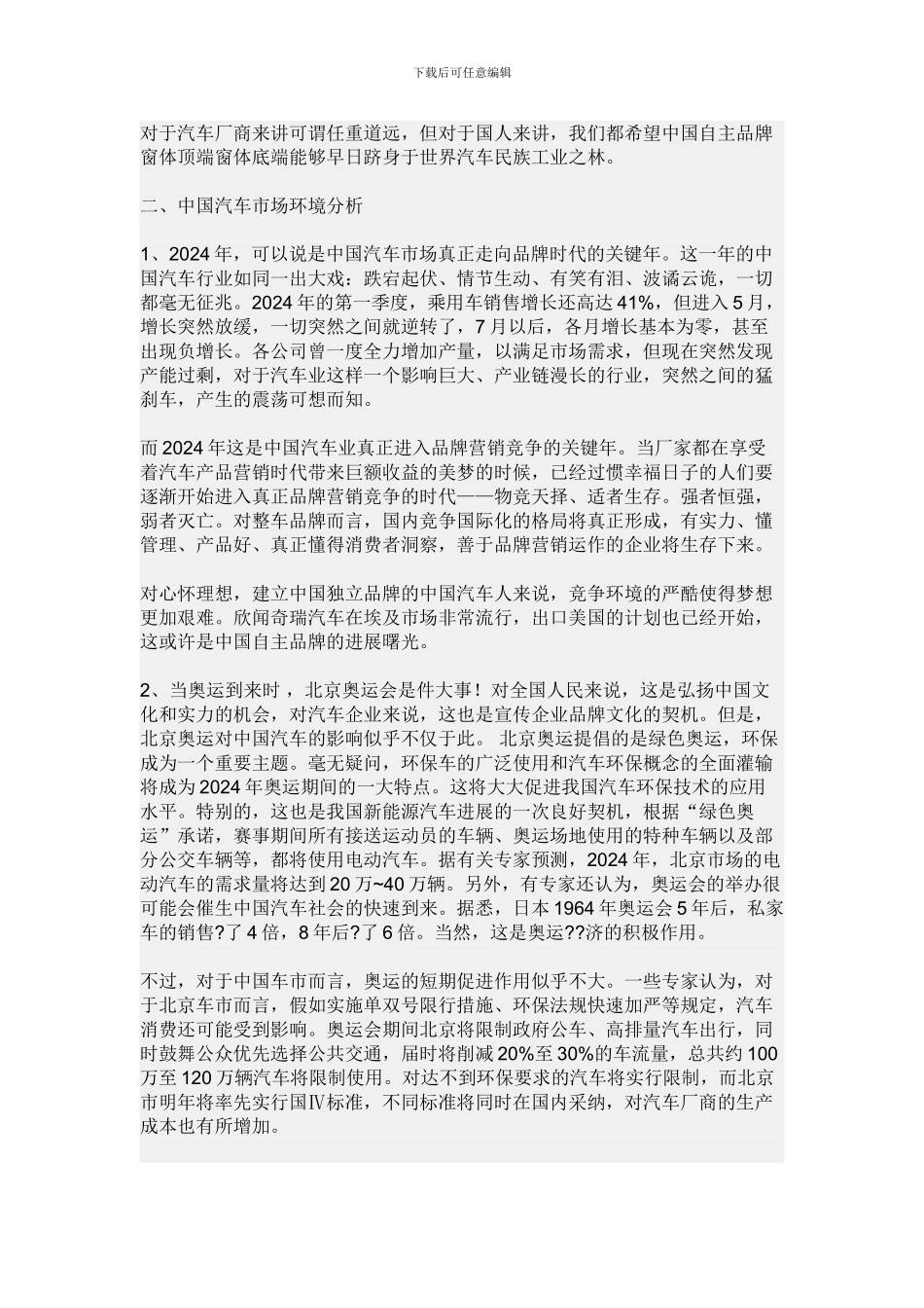 4S店项目计划书_第2页