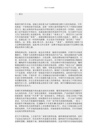 4S店项目计划书