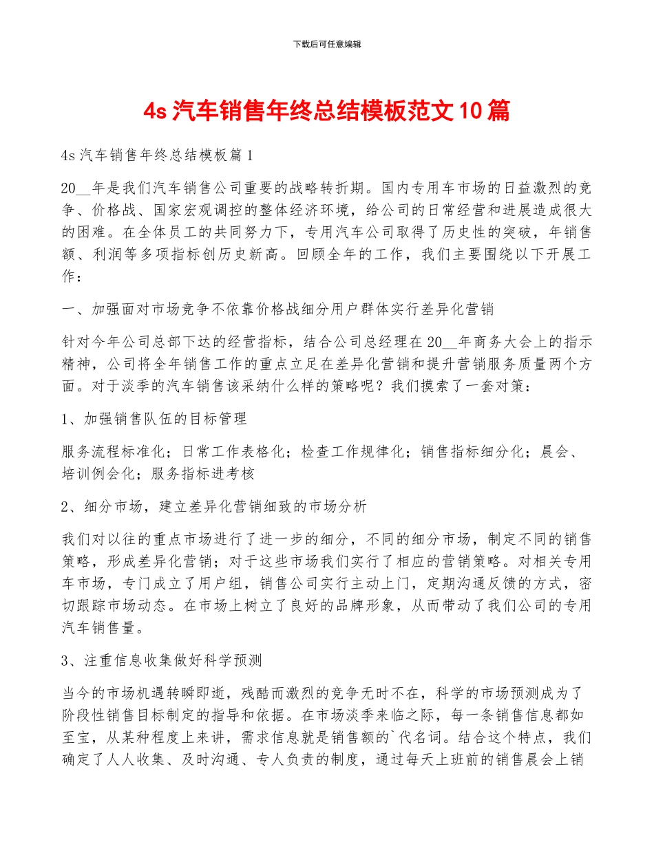 4s汽车销售年终总结模板范文10篇_第1页