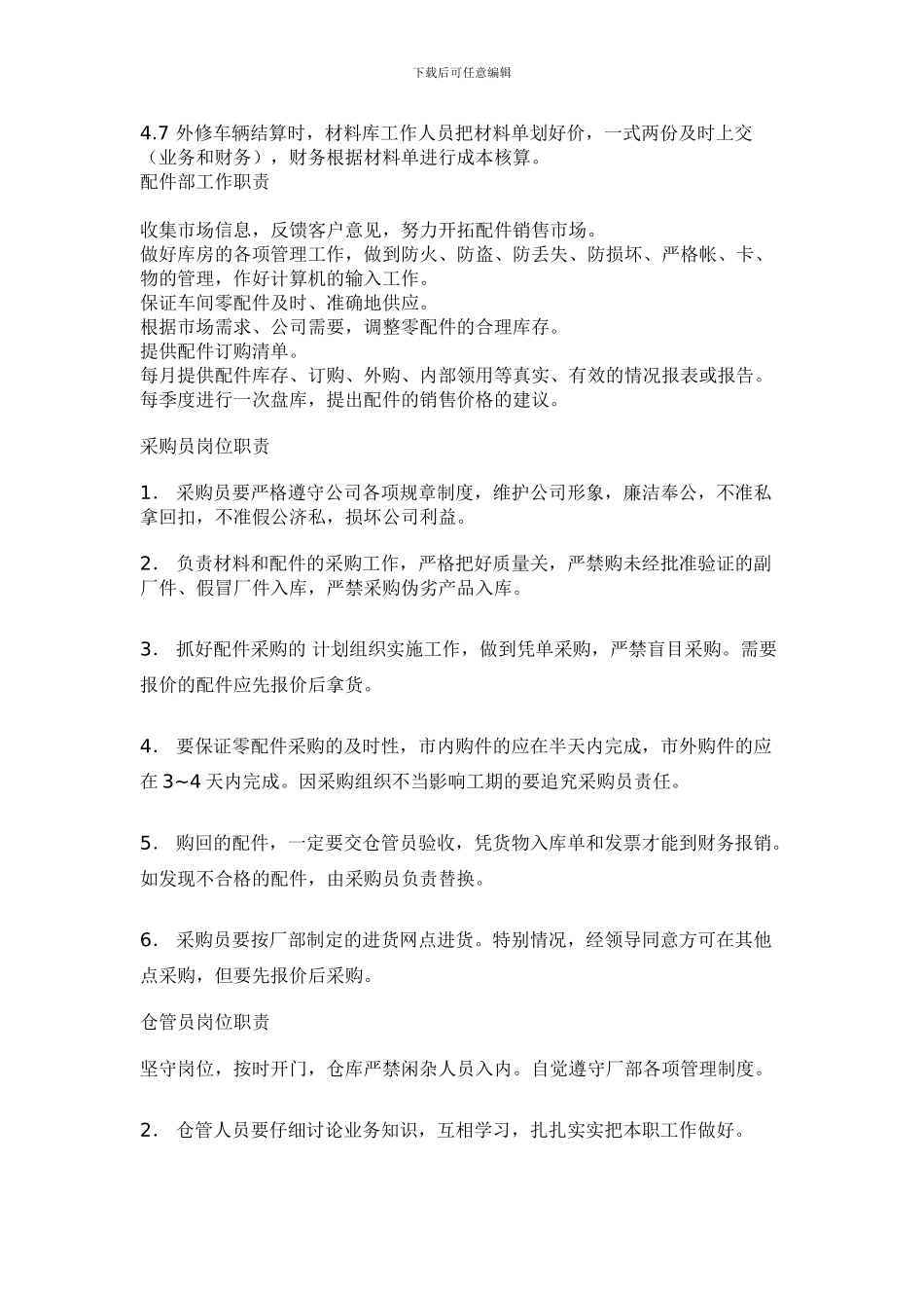 4S配件管理制度_第3页