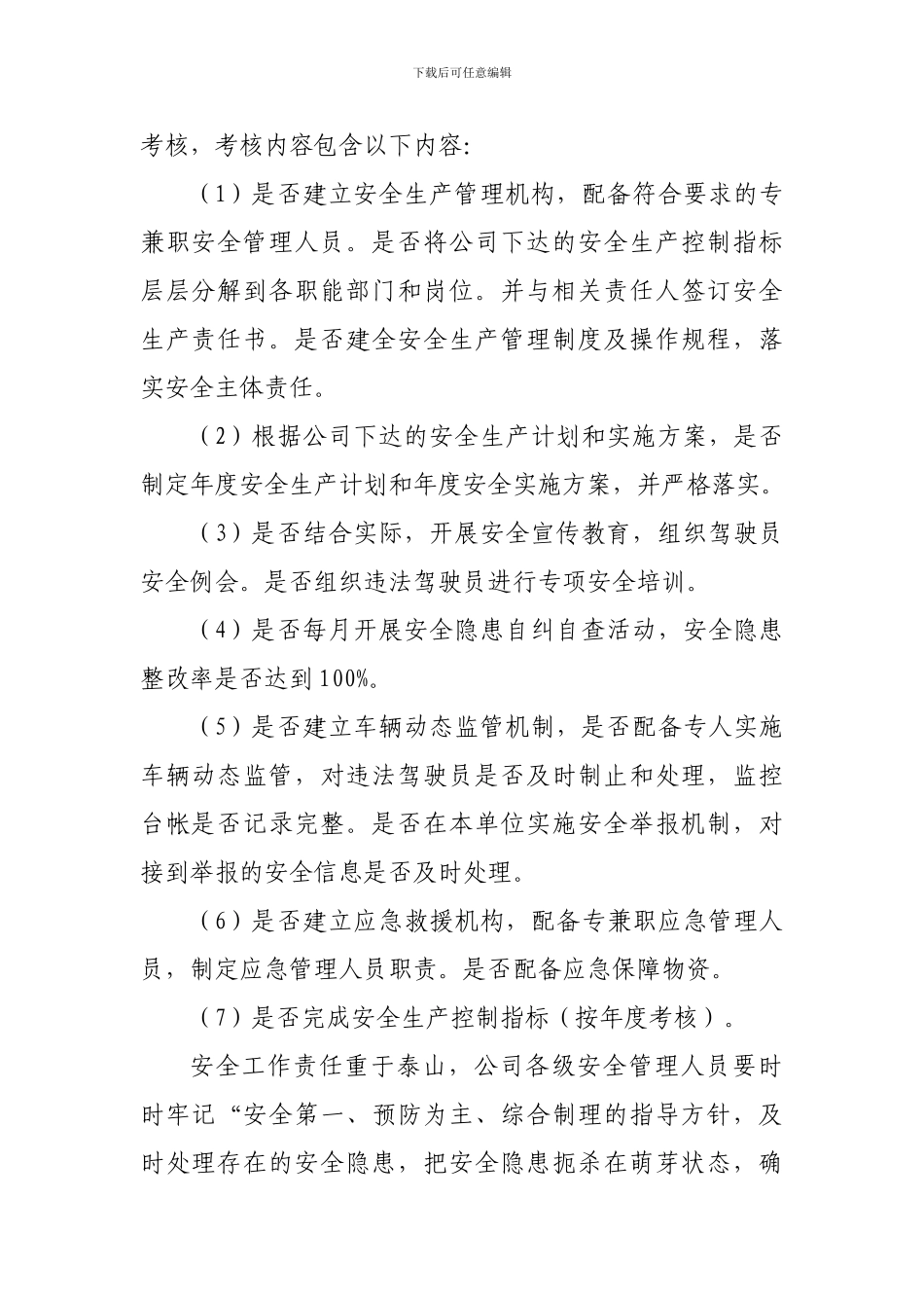 4①安全生产管理指标分解、细化及控制指标考核_第3页