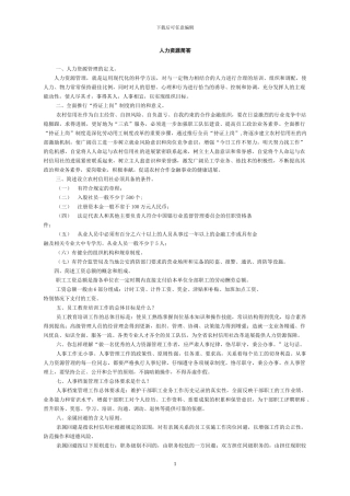 4、人力资源简答汇总