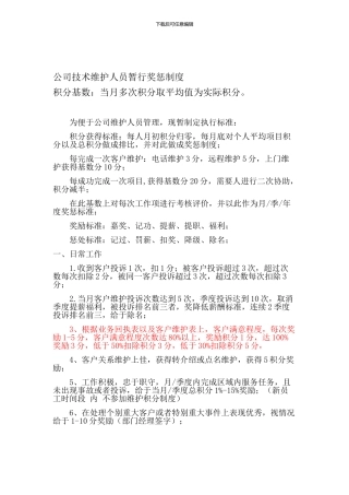 4、客户维护奖惩制度