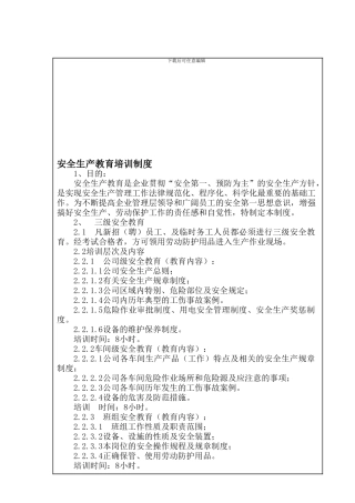 4、安全生产教育培训制度