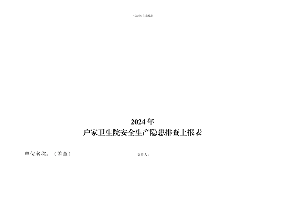 4、印章使用、派车、安全排查、考勤、行政值班、公务接待登记本_第3页