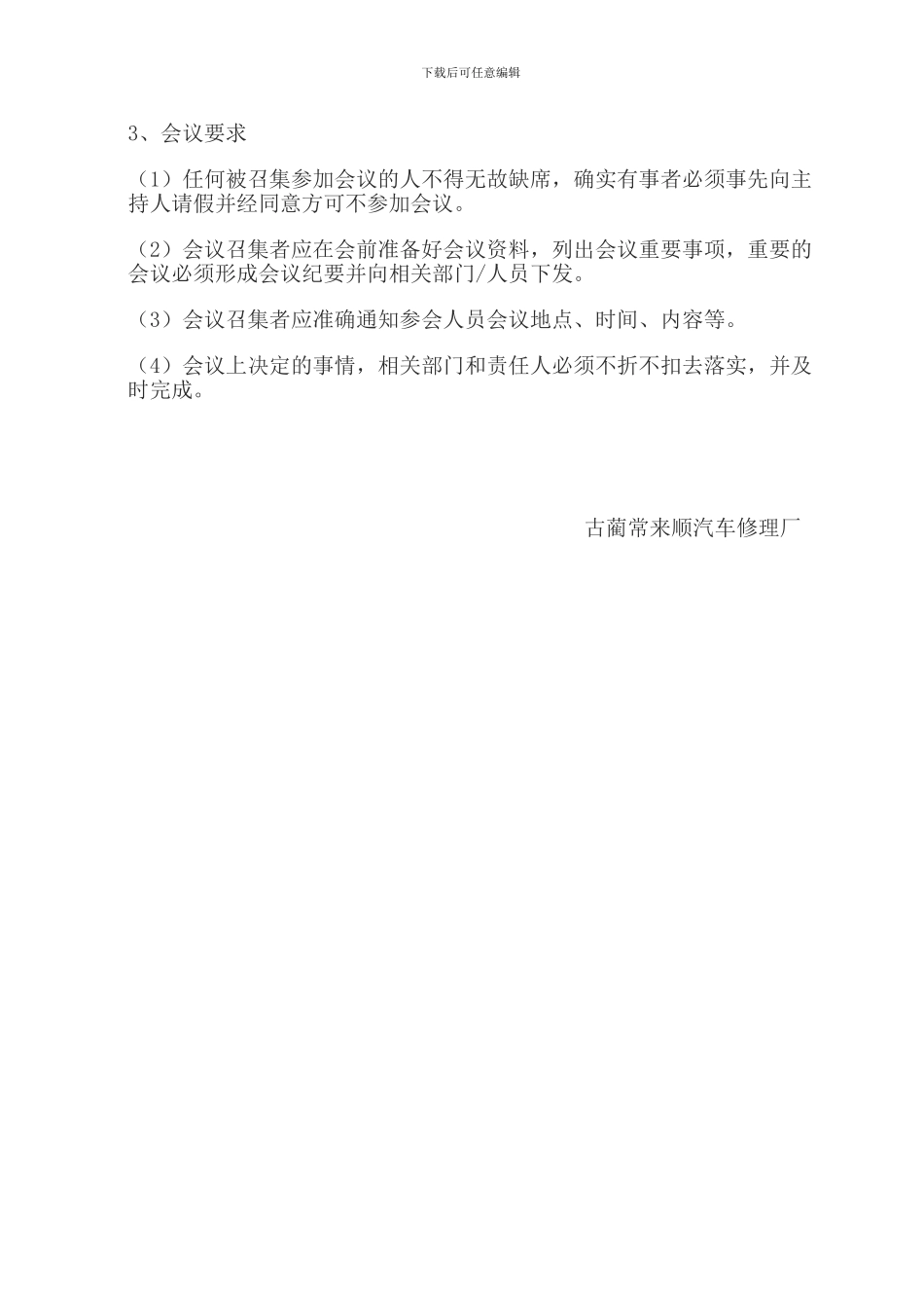 4、安全生产会议管理制度_第2页