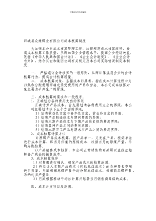 4、拜城县众维煤业有限公司成本核算制度