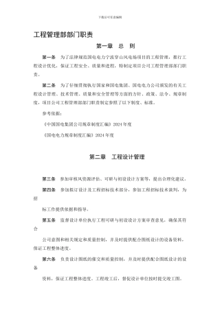 4、工程管理部部门职责