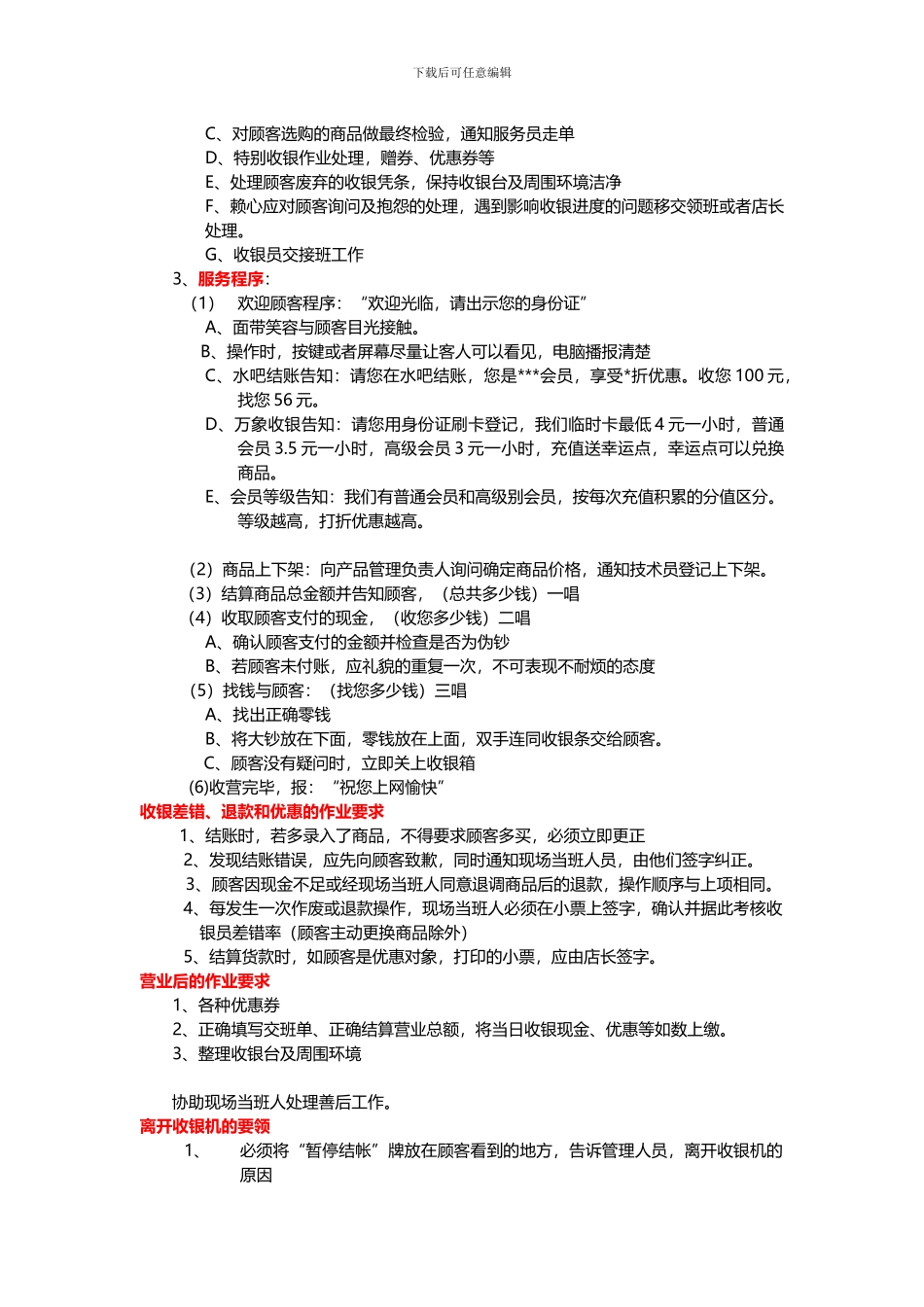 4、收银员岗位操作规范和职责_第2页