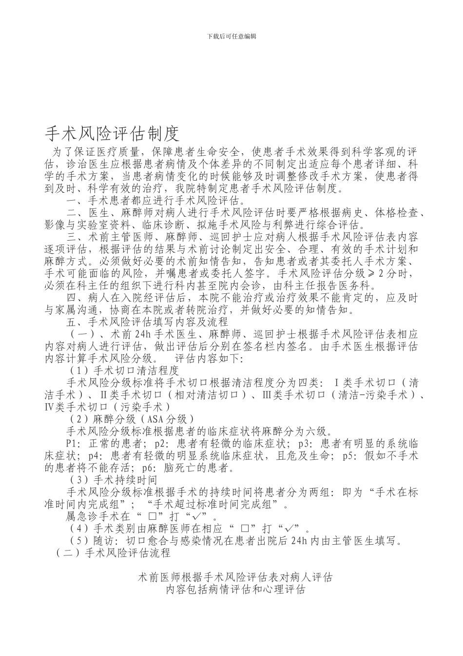 4、手术风险评估制度_第1页