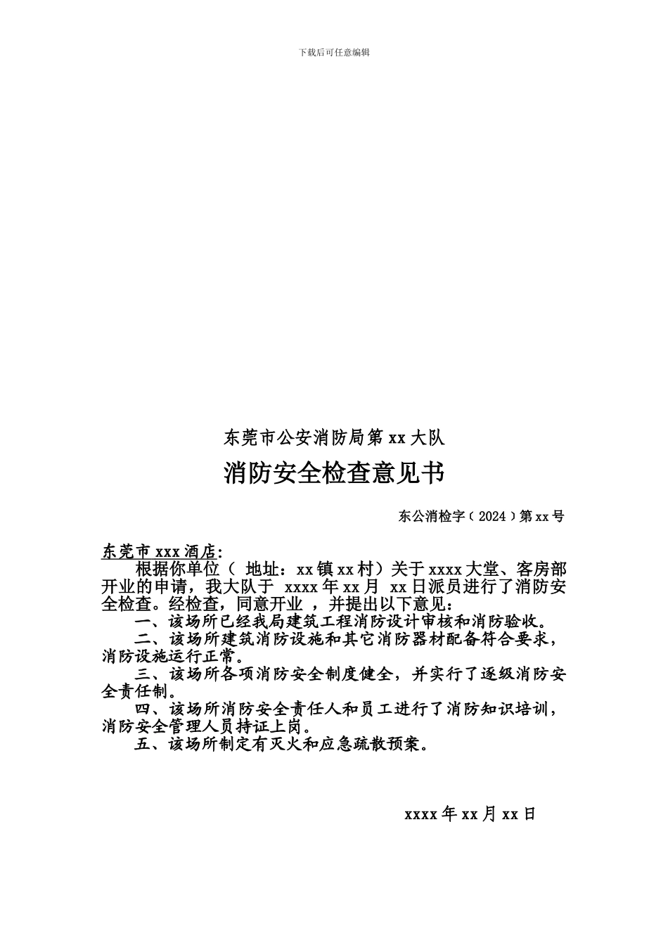 4、消防行政许可文件资料复印件_第2页