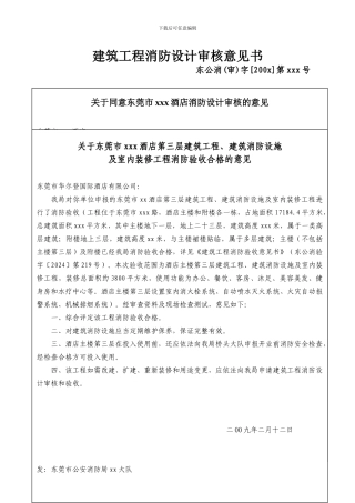 4、消防行政许可文件资料复印件