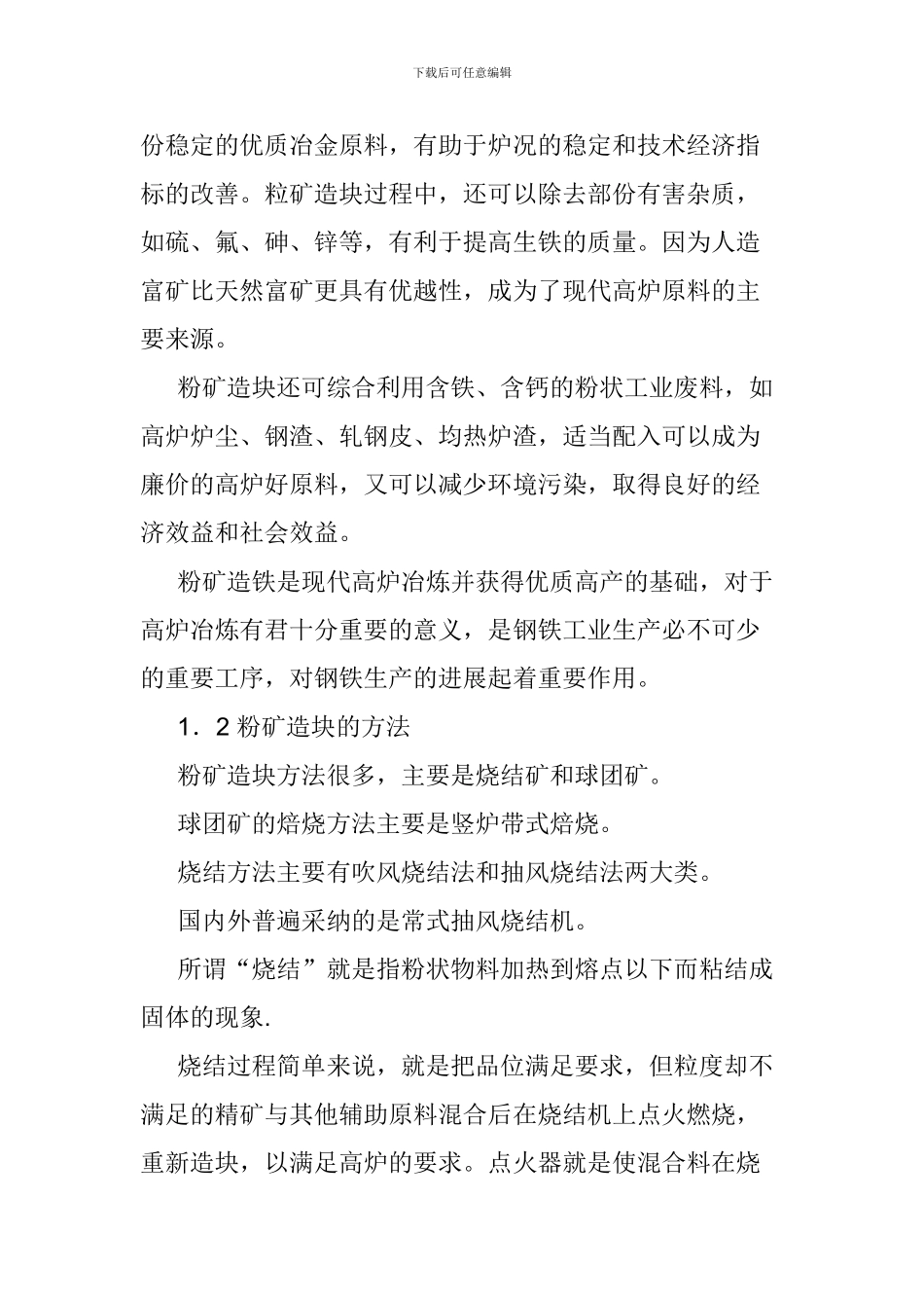 4、烧结车间生产过程中职业有害因素分析_第2页