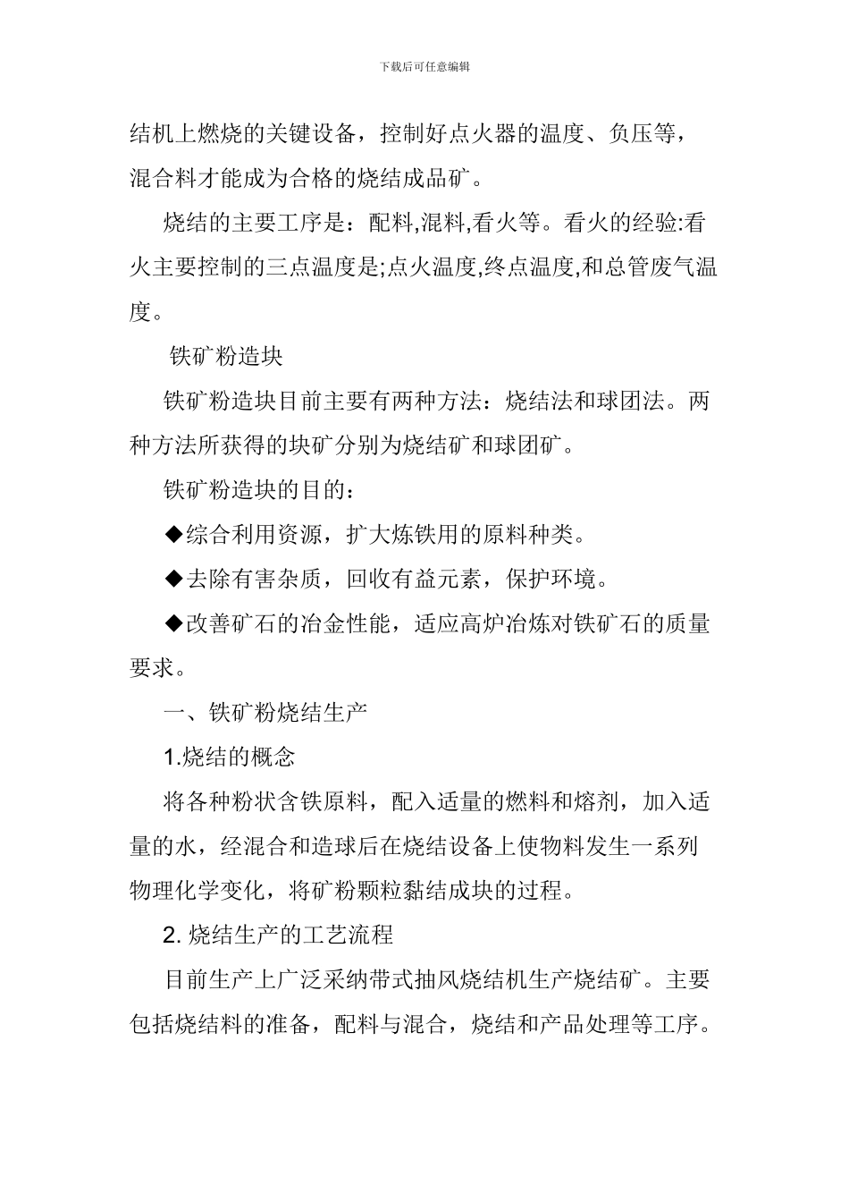 4、烧结车间生产过程中职业有害因素分析_第3页