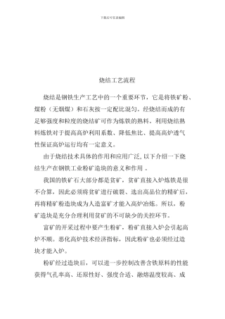 4、烧结车间生产过程中职业有害因素分析