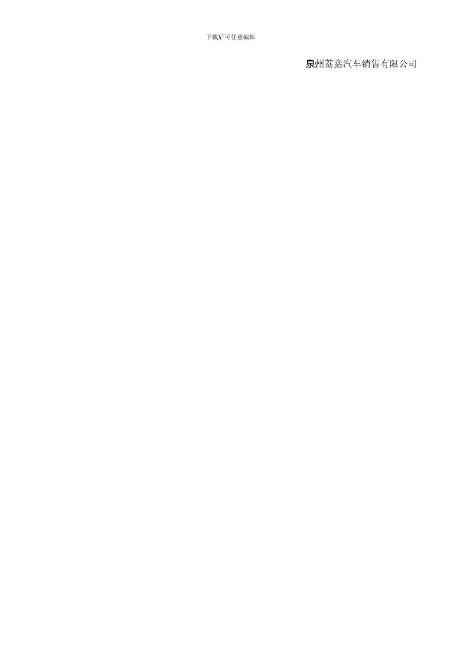 4、维修质检员岗位职责_第3页