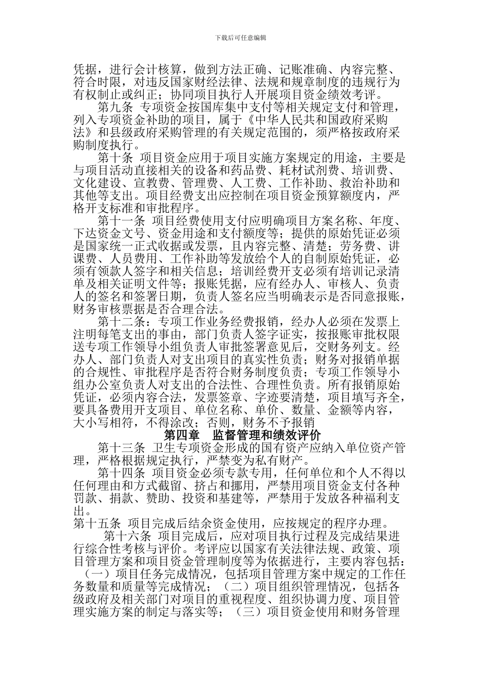 4、资金使用管理办法及财务管理制度_第2页