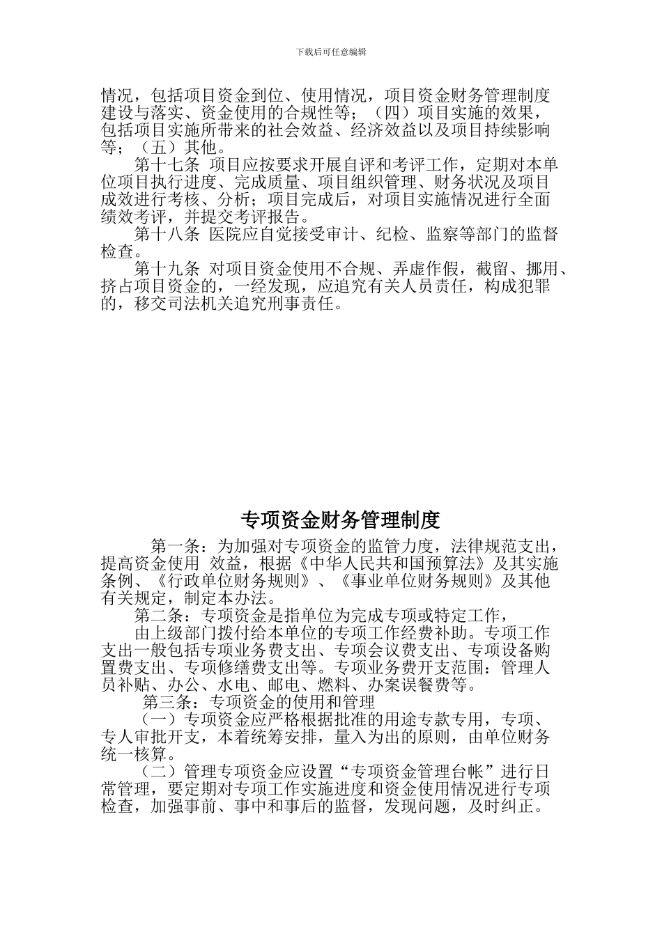 4、资金使用管理办法及财务管理制度_第3页