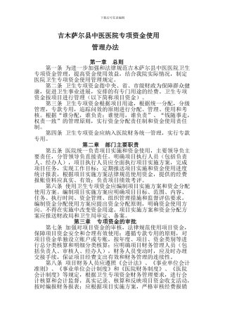 4、资金使用管理办法及财务管理制度