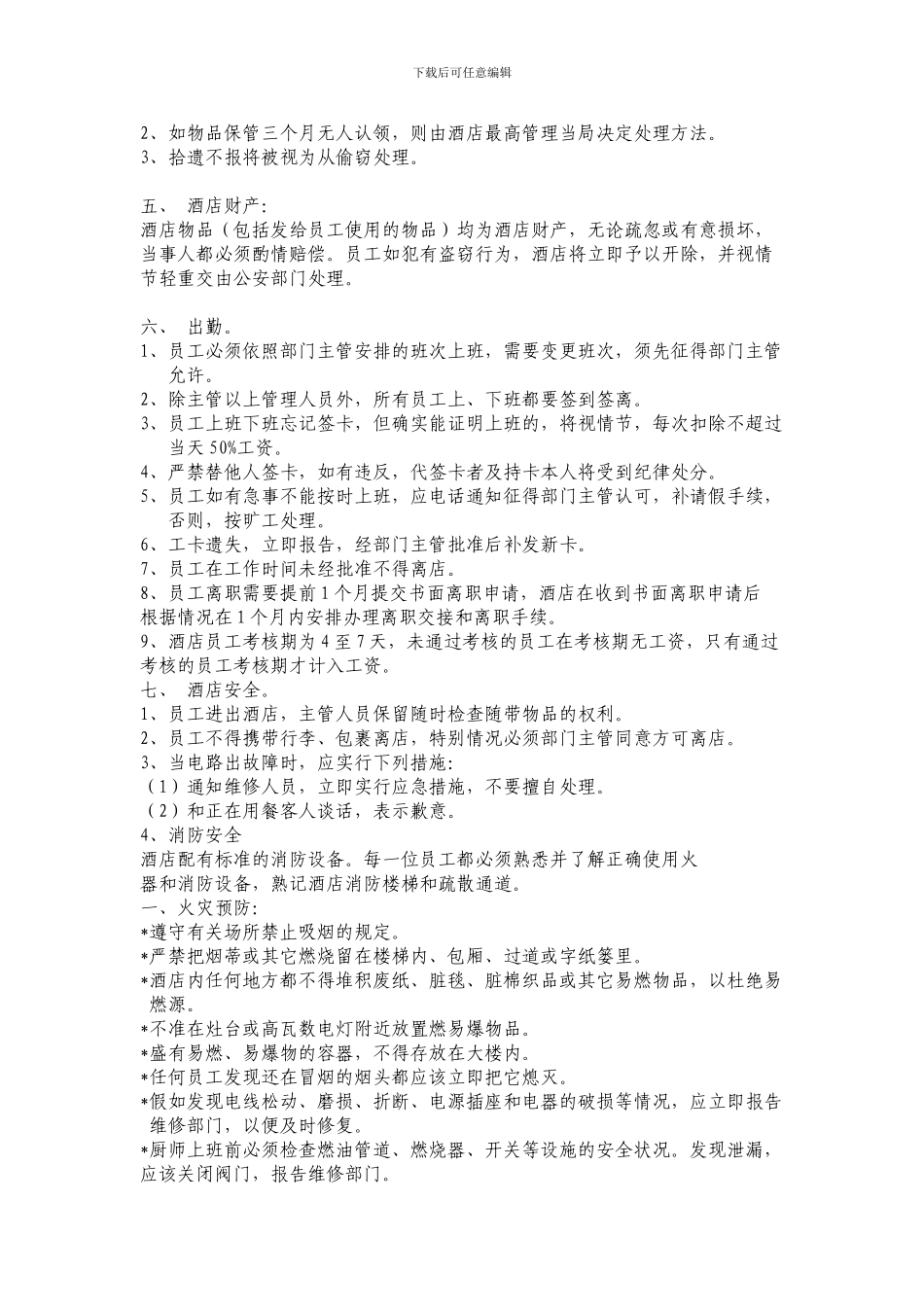 4、酒店规章制度_第2页