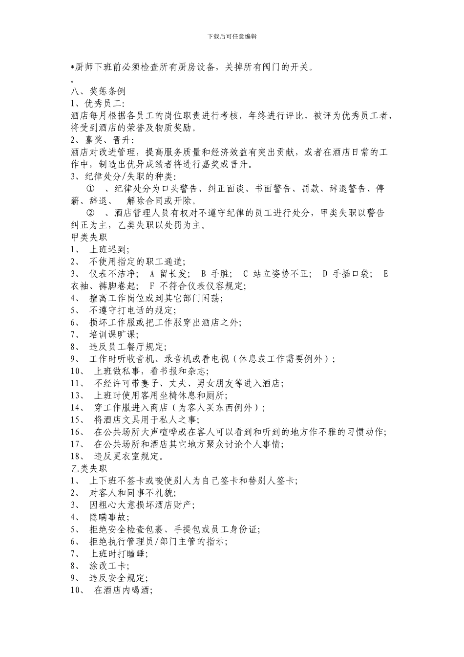 4、酒店规章制度_第3页