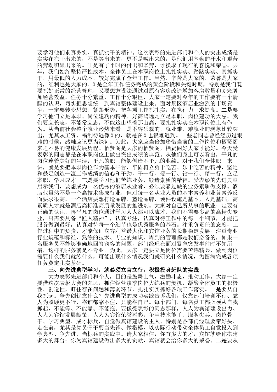 在2024年度评先表彰大会上的讲话_第2页
