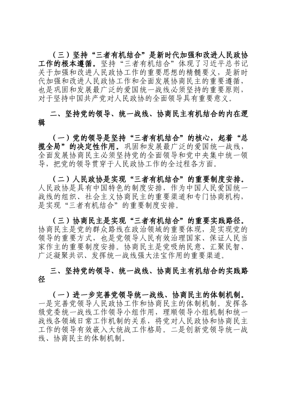 在2024年度全省地方政协主席培训班上的辅导报告_第2页