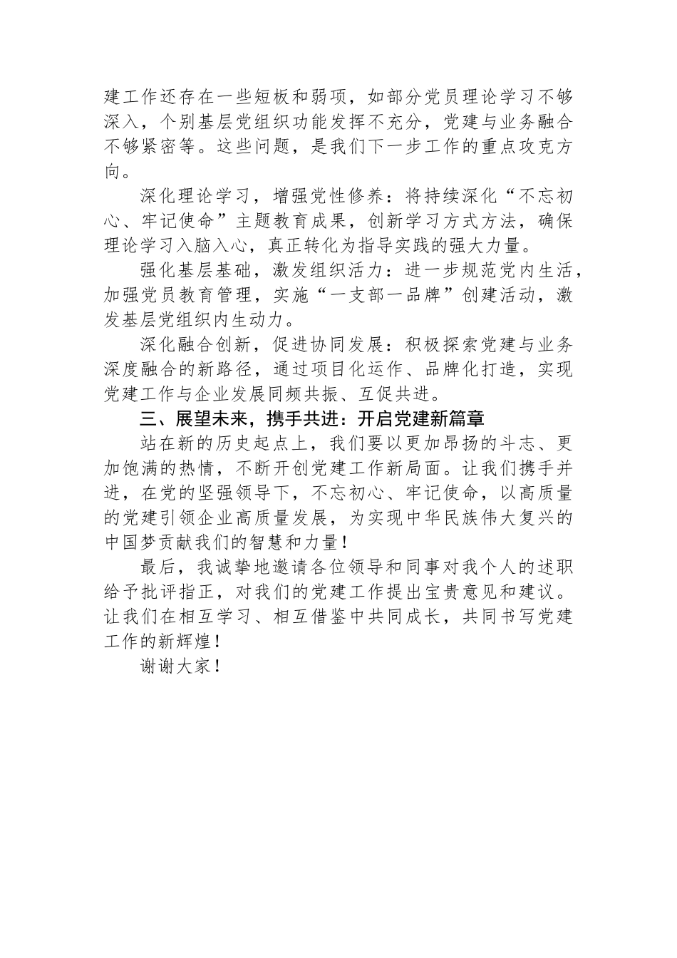 在2024年度抓党建述职评议会议上的讲话_第2页