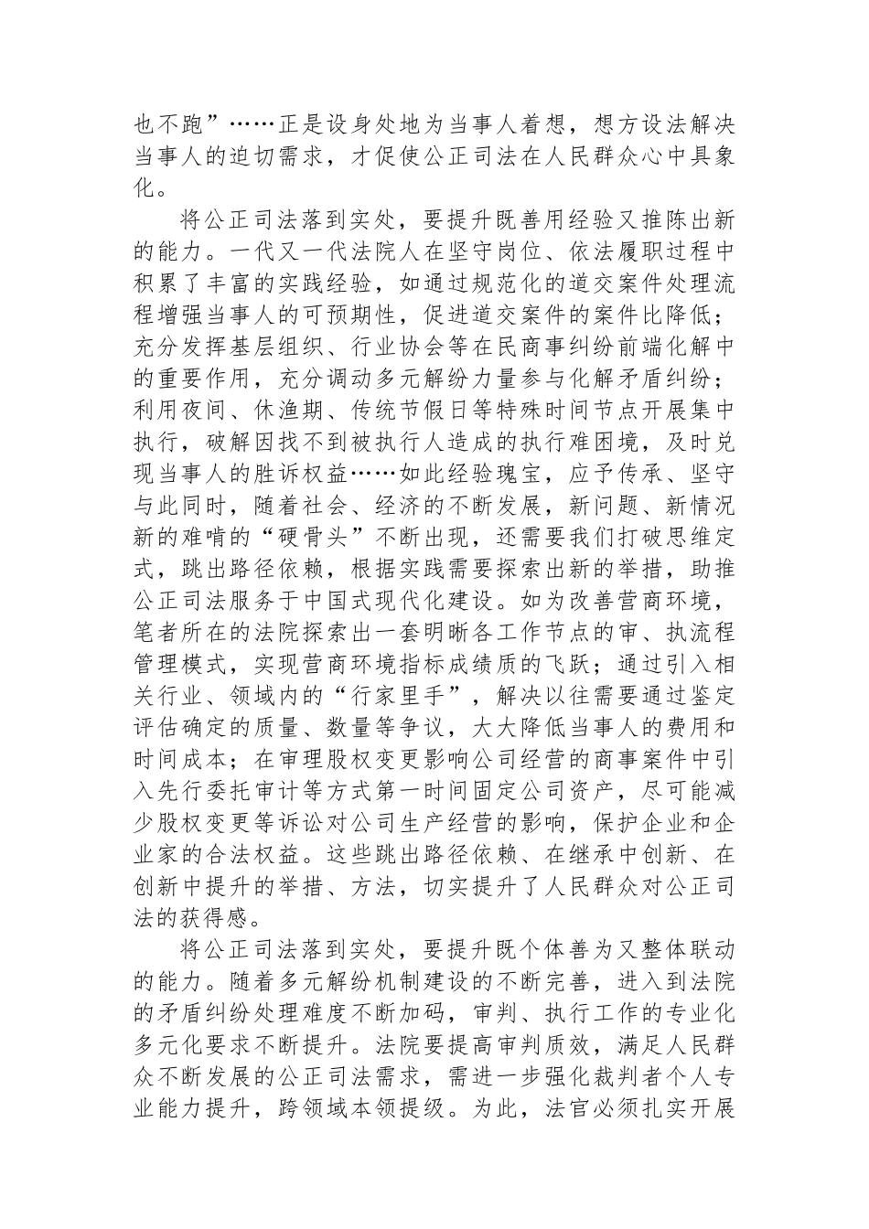 在2024年法院机关党支部学习贯彻党的二十届三中全会精神座谈会上的交流发言_第2页