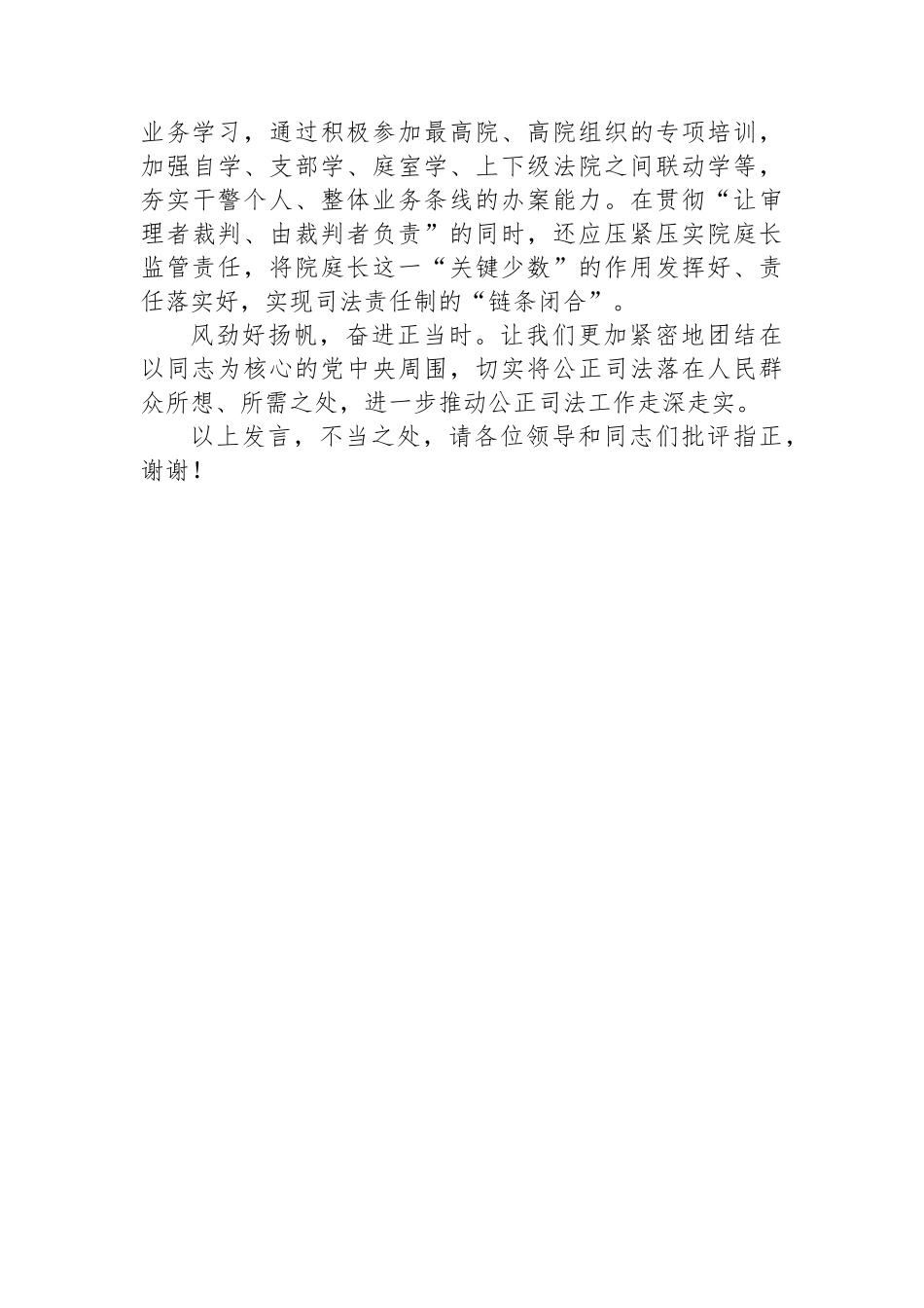 在2024年法院机关党支部学习贯彻党的二十届三中全会精神座谈会上的交流发言_第3页