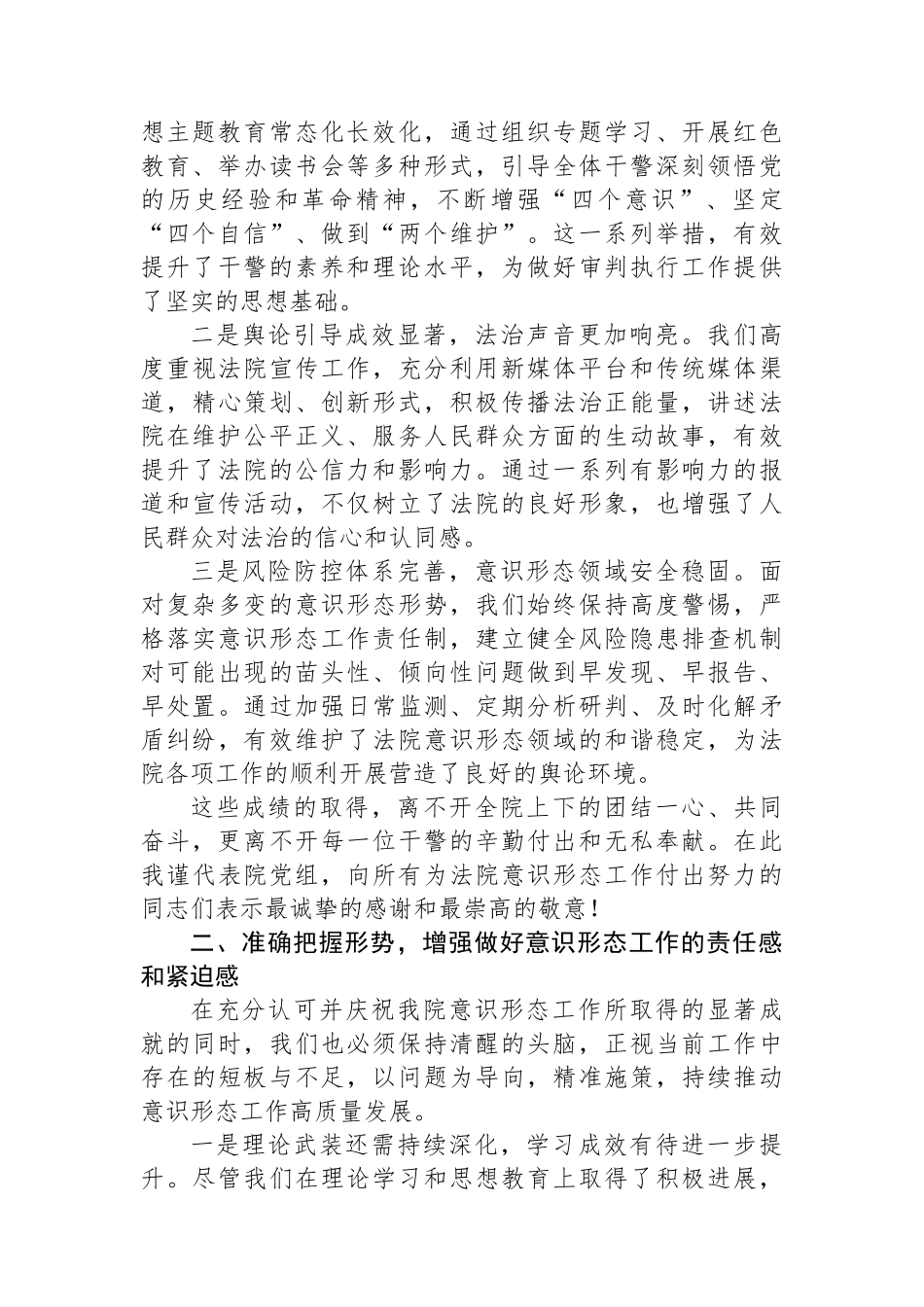 在2024年法院意识形态工作专题推进会上的讲话_第2页